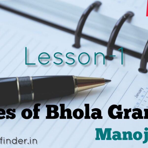 Tales of Bhola Grandpa(Lesson 1) Bengali Meaning | Questions – Answers | Class 9