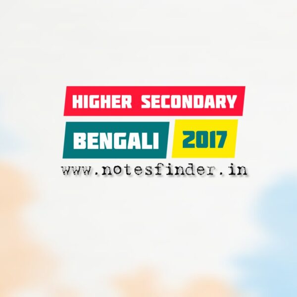 Higher Secondary 2017 Bengali Question Paper